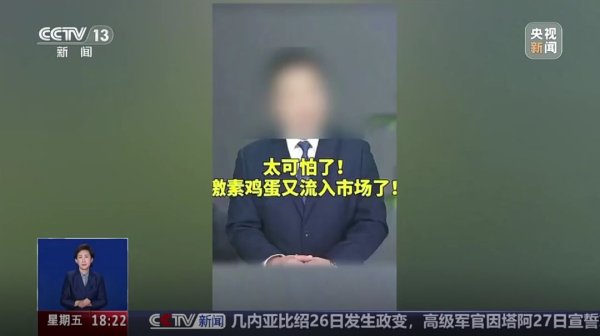 股票配资在线公司 大量“激素蛋”又流入市场，长期吃致癌？记者调查真相→